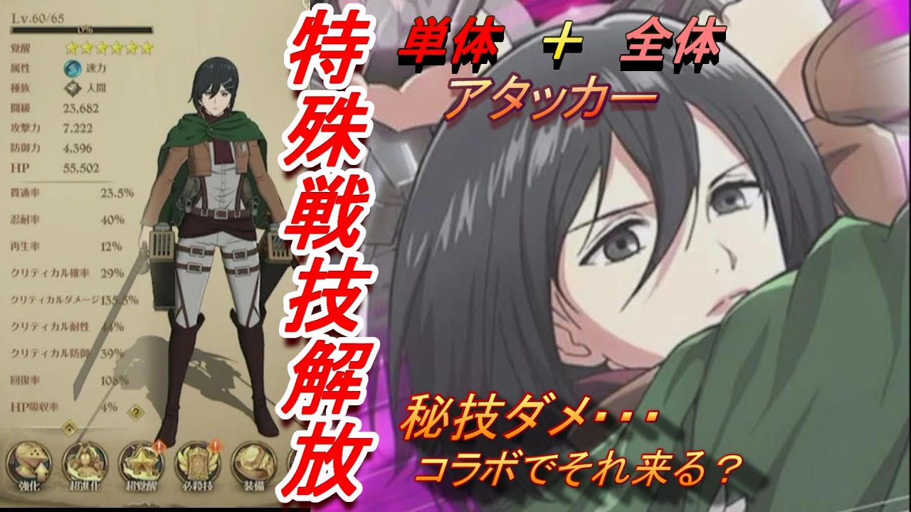 特殊戦技 Ssr 最強の兵士 ミカサ アッカーマン 進撃の巨人コラボ Seven Deadly Sins Grand Cross 七つの大罪 グラクロ 光と闇のグランドクロス Youtube 特殊戦技 Ssr 最強の兵士 ミカサ アッカーマン 進撃の巨人コラボ Seven Deadly Sins Grand Cross 七つの大罪 グラクロ 光と闇のグランドクロス Youtube