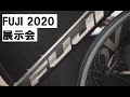 FUJI(フジ) 2020年モデルの展示会の様子を紹介します！展示されていたバイク、ほぼ全部紹介！内容は薄いですが商品ラインナップやカラーの確認にお使いください！