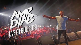 Amr Diab - BUE Recap 2019 عمرو دياب - حفلة الجامعة البريطانية Resimi