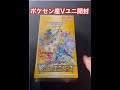 ポケセン産Vユニ！SR枠が！