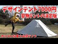 【FIELDOOR クロスポールテント240 】富士山型テント7000円で高品質高デザインで大満足！安くて高品質！