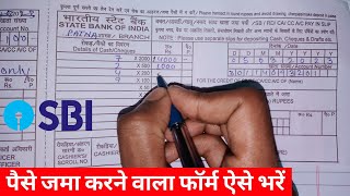 SBI Bank Deposit Form kaise fill up kare | how to fill sbi deposit slip | sbi bank deposit form fill