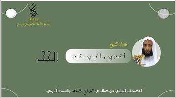 المصحف المرئي | من صلاتي التراويح والتهجد 1444 | من المحراب المسجد النبوي | سورة الحجر