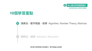 國立臺南大學 什麼是離散數學？ 孫光天老師