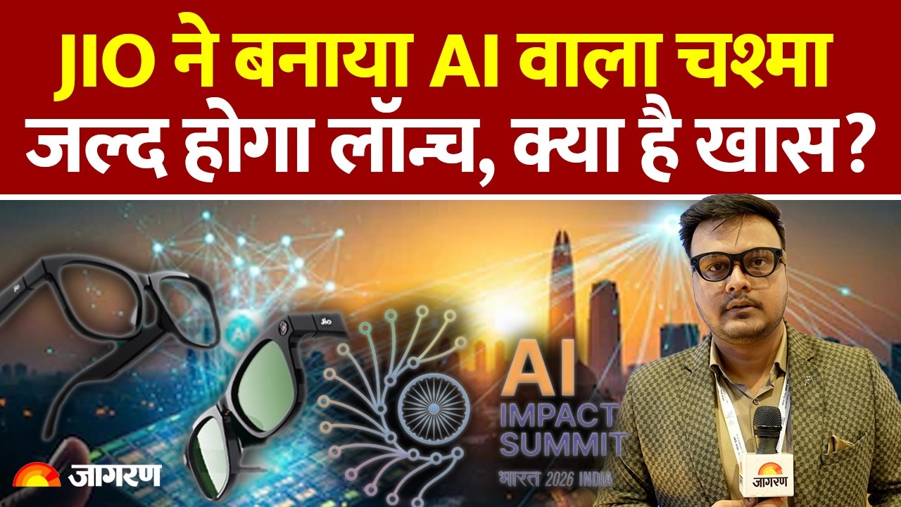 India AI Impact Summit 2026 : Jio का AI वाला चश्मा, क्या है खास? l India l AI Summit Delhi