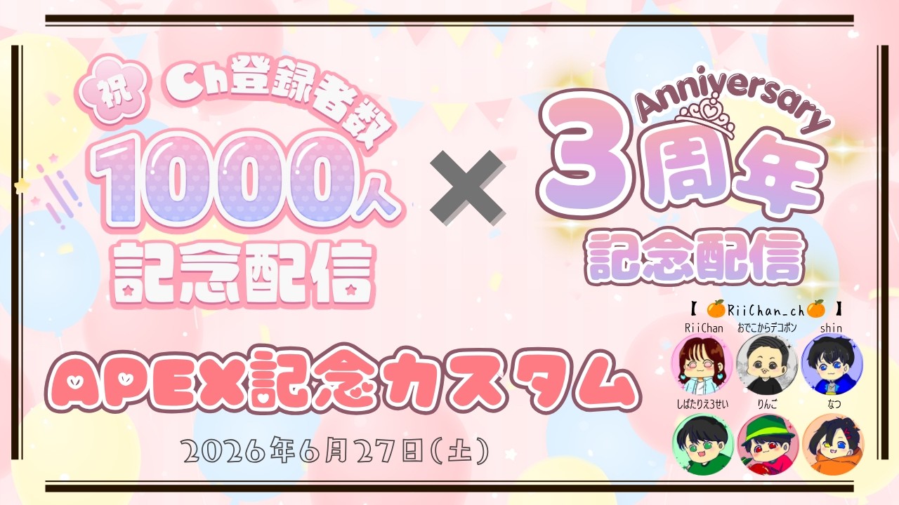 APEX/カスタム】RiiChan_ch登録者1000人＆3周年記念カスタム本番