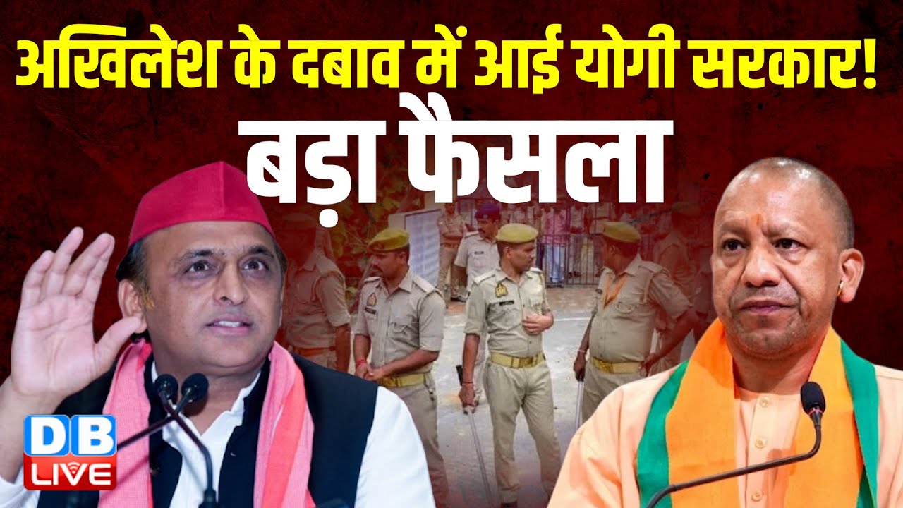 Akhilesh Yadav के दबाव में आई Yogi Sarkar ! लिया बड़ा फैसला | UP Police Bharti News | 