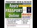 Passport Apply Online Information by Laturkar Company in Marathi @Ltscoindia