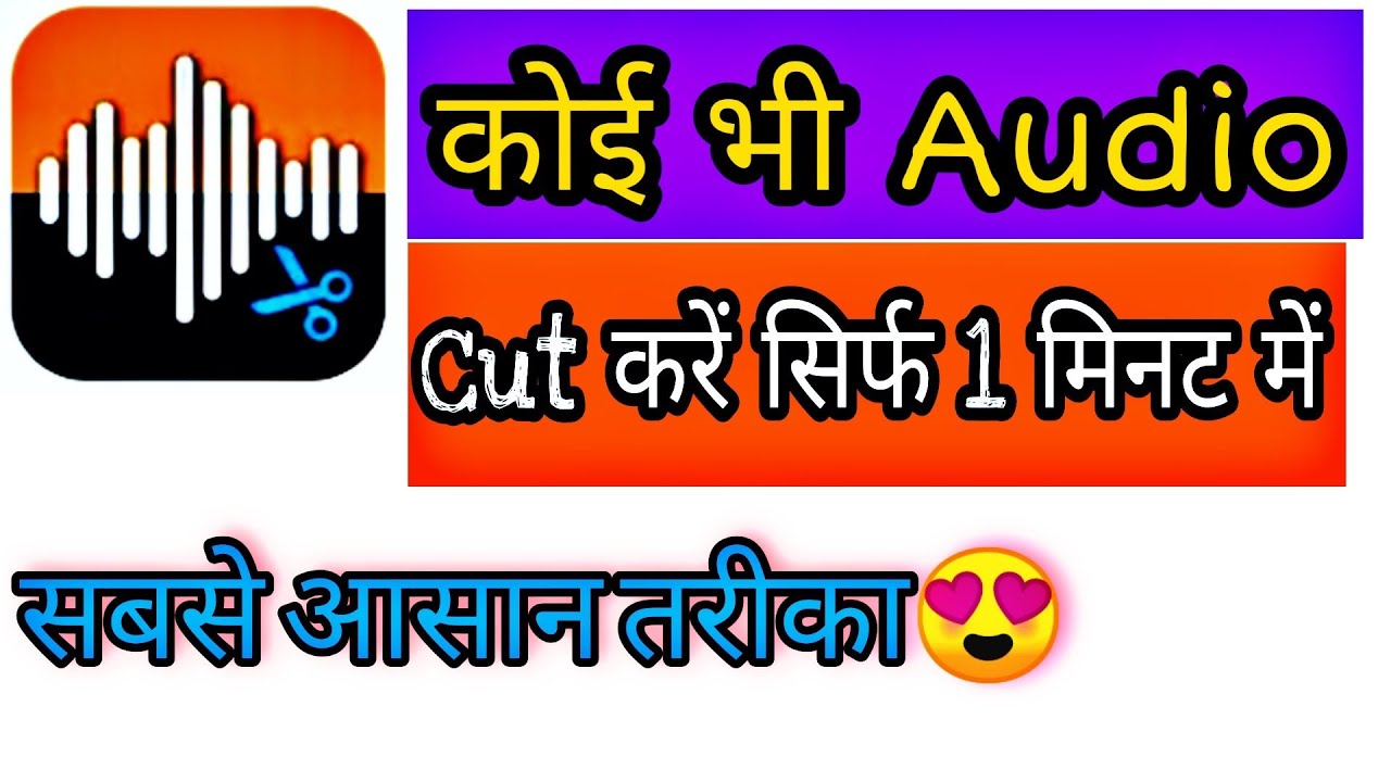 Kisi Bhi Gane Ko Kaise Cut KarenHow To Cut SongMp3 Cutter 