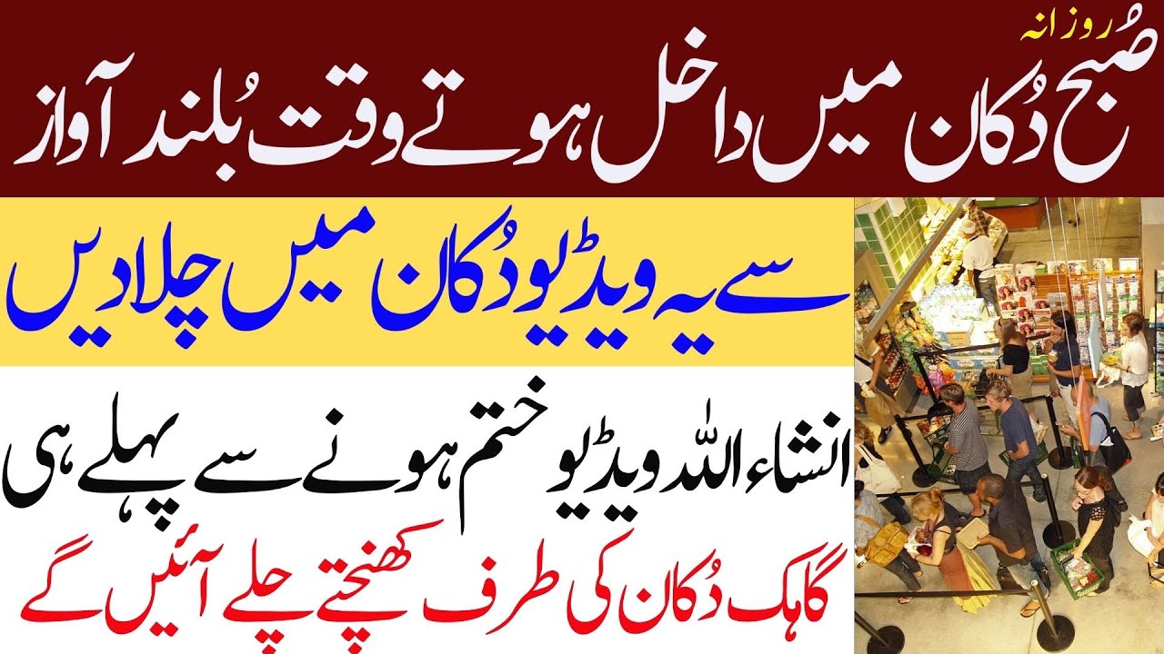 Karobar Mein Barkat Ki Dua|Dukan Me Gahakoon Ka Rash Hi Rash|Islamic Pedia TV