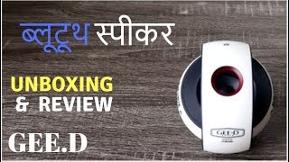 Bluetooth Speaker Unboxing & Review |GEE.D [in Hindi]