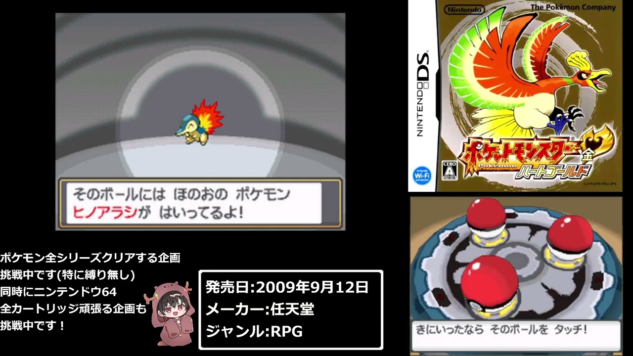 ポケットモンスター ハートゴールド ポケットモンスターＹ ポケモン全シリーズクリアする企画第3弾】ポケットモンスター ハート