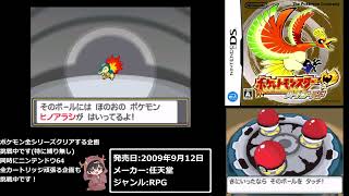ポケモン全シリーズクリアする企画第3弾】ポケットモンスター ハート