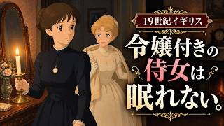 In 19th-Century England, a Lady’s Maid Cannot Sleep. screenshot 5