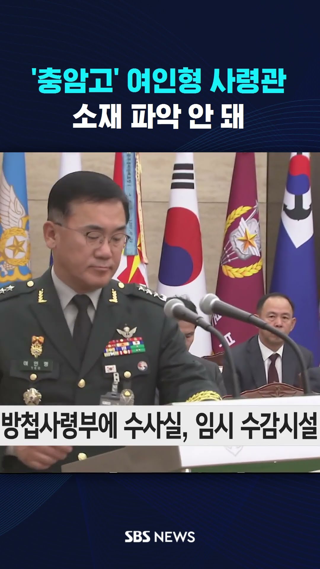 여인형 방첩사령관 동향은?…이 시각 국방부 #shorts