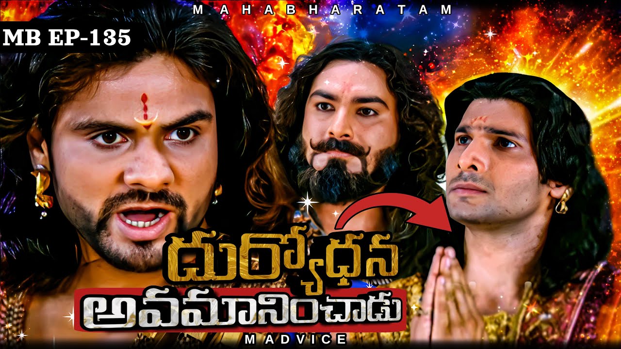 కర్ణుడిని అవమానించిన దుర్యోధన || MB-EP-135 || Jai Sri Krishna || Mahabharat || M ADVICE