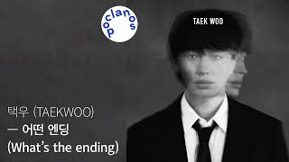[Full Album] 택우 (TAEKWOO) - 어떤 엔딩 (What's the ending) / 앨범 전곡 듣기