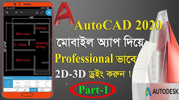 AutoCAD Mobile App Drawing tutorial Bangla || Part-1