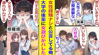 【漫画】アパートの隣部屋に住んでる可愛い後輩に超懐かれている俺。「彼女いますか？」と聞かれたので「交際経験がない」と答えたら疑われた。数日後、３人の女性たちが俺の部屋に入って行くのを後輩に目撃されて…