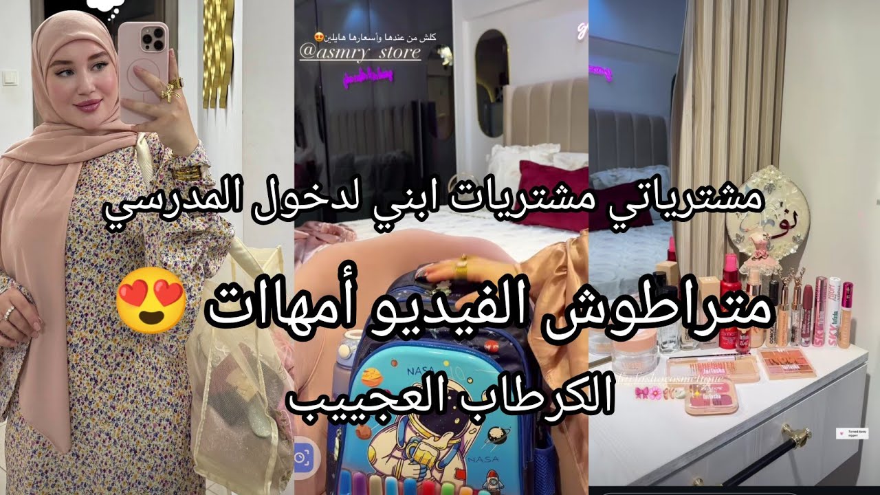 تحضيرات الدخول المدرسي شوفو واش وصلني😍بوكس الٱأحلام😌ارواحو ندردشو مع بعض 😍🌸🌸