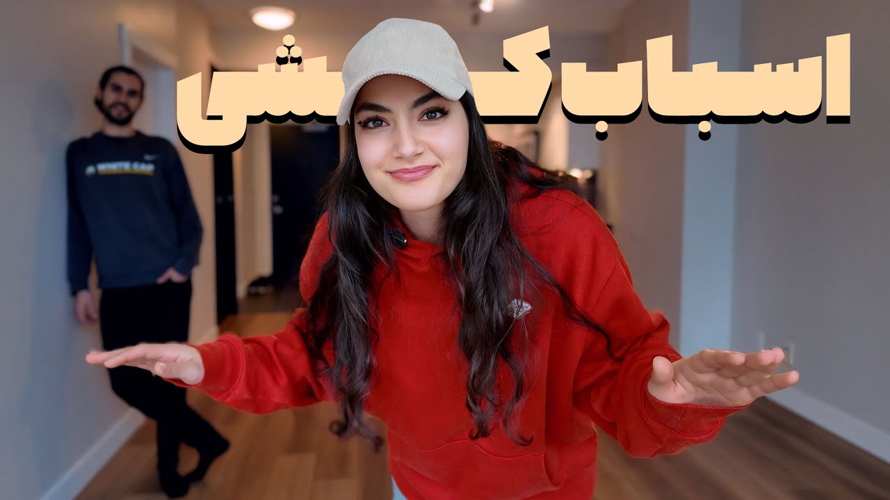 تو یک روز، دو تا اسباب کشی کردیم…!!🏠📦