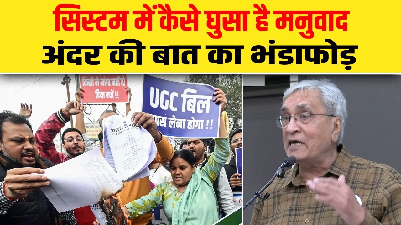 सिस्टम में कैसे घुसा है मनुवाद, अंदर की बात का भंडाफोड़| Dalit Dastak