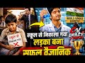 😢 स्कूल से निकाला गया लड़का बना दुनिया का सबसे बड़ा वैज्ञानिक 🔥 | Emotional Success Story #shorts 