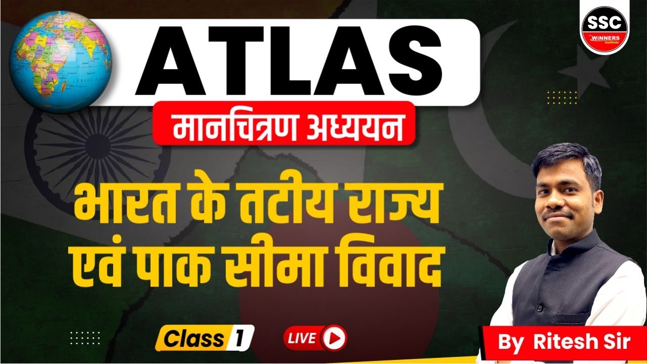WORLD MAP AND ATLAS CLASS | INDIAN BORDER | ATLAS MAP | MAP READING ...