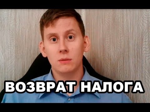Как вернуть подоходный налог для квартиры в 2019 году