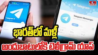 భారత్‌లో మళ్లీ అందుబాటులోకి టెలీగ్రామ్ యాప్ | Telegram app available in India | hmtv screenshot 2