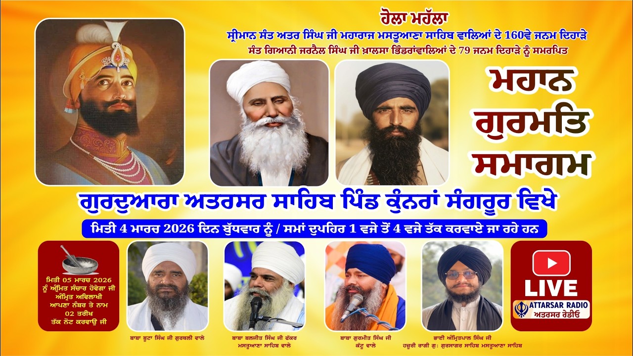 Live. Holla Mohalla | Mahan Gurmat Samagam | Vill: Kunra (Sangrur) Near Mastuana Sahib | 04 Mar 2026
