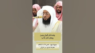 فقلت استغفروا ربكم | تلاوة تهز القلوب للشيخ #بدر_التركي #سورة_نوح