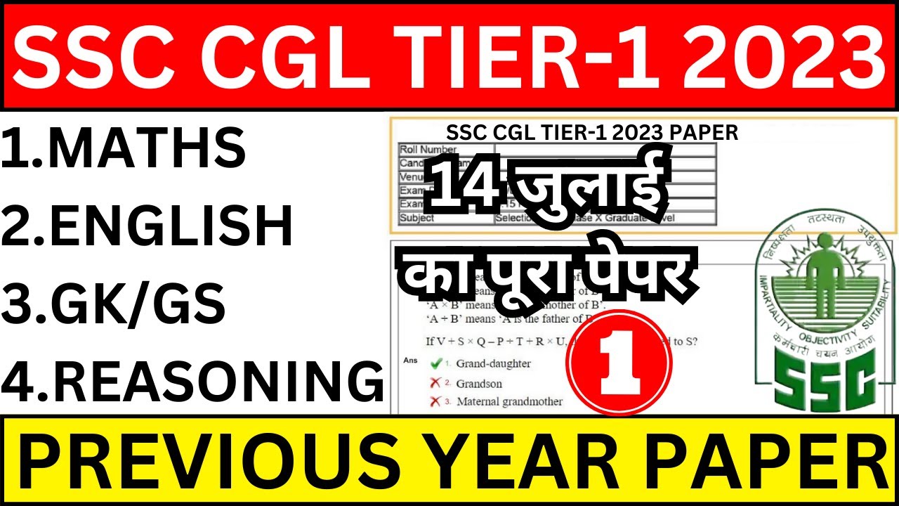 SSC CGL 14 JULY 2023 PAPER ANALYSIS |SSC CGL TIER-1 PREVIOUS YEAR PAPER ...