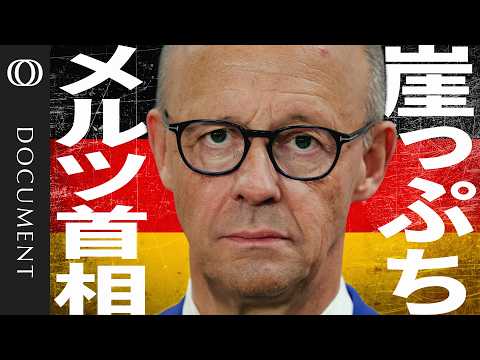 【ドイツ分裂】戦後最低の支持率／与党CDUは州議選で惨敗／極右AfD台頭で混乱は必至／それでも明確な後任はいない