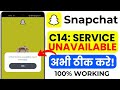 Snapchat Not Working? C14A Service Unavailable Fix | Snapchat Error Solution 2025