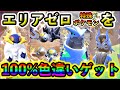 【ポケモンSV】エリアゼロのレアな色ちがいを誰でも簡単にゲットできる方法を紹介!最速最高効率で出来るのでオススメです 【特殊編】