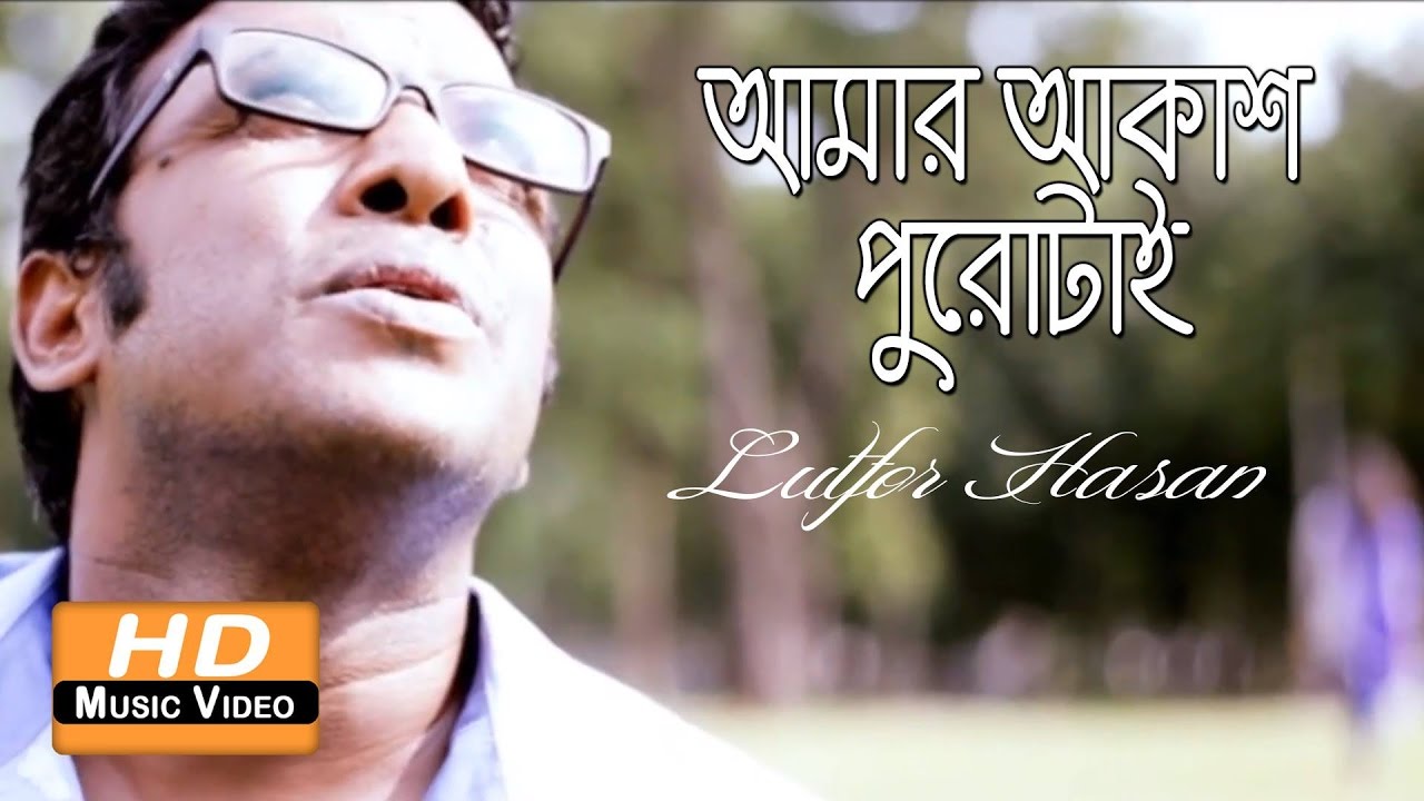 Amar Akash Purotai By Lutfor Hasan  HD Music Video