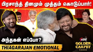 Andhagan எப்போ வரும்? Prashanth சொன்ன அப்டேட் | Thiagarajan | Golden Carpet Awards