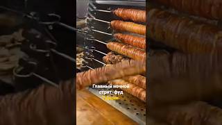 Блюдо из КИШОК ? #kokoreç #food #streetfood #уличнаяеда #турецкиеблюда #турецкие_блогеры