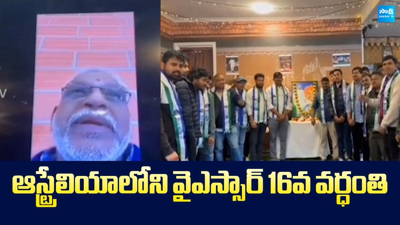 YS Rajasekhara Reddy 16th Vardhanthi in Australia | YSR Vardhanthi 2025 |