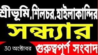 Barak Bangla News Today Am Bangla News Today Silchar Karimganj Hailakandi News Today