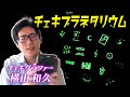 お部屋の中に星空を！『チェキプラネタリウム』を作ろう！