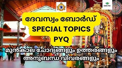 Devaswom Board LDC Special Topics PYQ | PYQ SPECIAL TOPICS DEVASWOM BORAD EXAMS