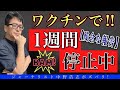 【残酷な処罰】五輪なみに進める！ワク○チ○チン強制推進を妨げる奴は許さない！