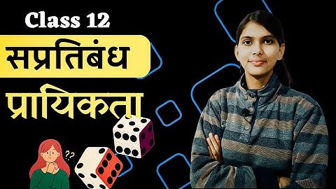Class 12 maths chapter 13 | probability | सप्रतिबंध प्रायिकता | hindi medium
