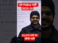 UP Police Bharti 2025 🚨 | 32679 Vacancy | 12th Pass | Apply Fast 🔥