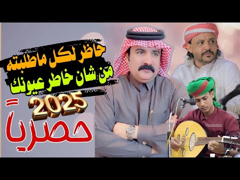 حاظر لكل ماطلبته من شان خاطر عيونك كلمات الشاعر سالم احمد الذيباني دان الفنان ياسر بن نوبان 2025