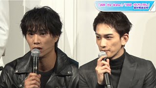 鈴木伸之、メンバーにむちゃぶり連発！　町田啓太も「ヤバい」と警戒　「JAM -the drama-」／「JAM -ザ・リサイタル-」制作発表会見