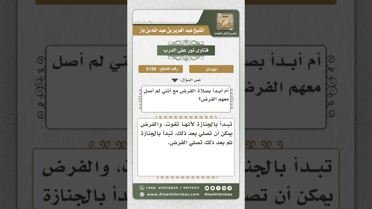5199 - حكم صلاة الجنازة قبل صلاة الفرض - نور على الدرب