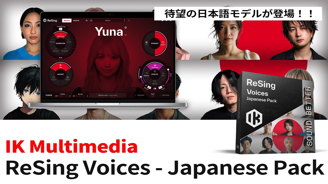 IK Multimedia / ReSing Voices - Japanese Pack 待望の日本語モデルが登場!10モデルの声質をチェック!